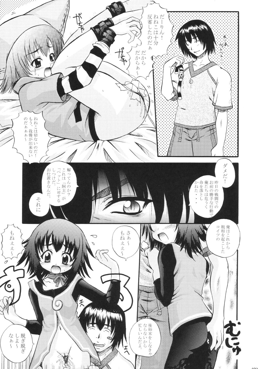 [G-R (Akiyama Kenta)] Dream Catcher (Yumeria) page 8 full
