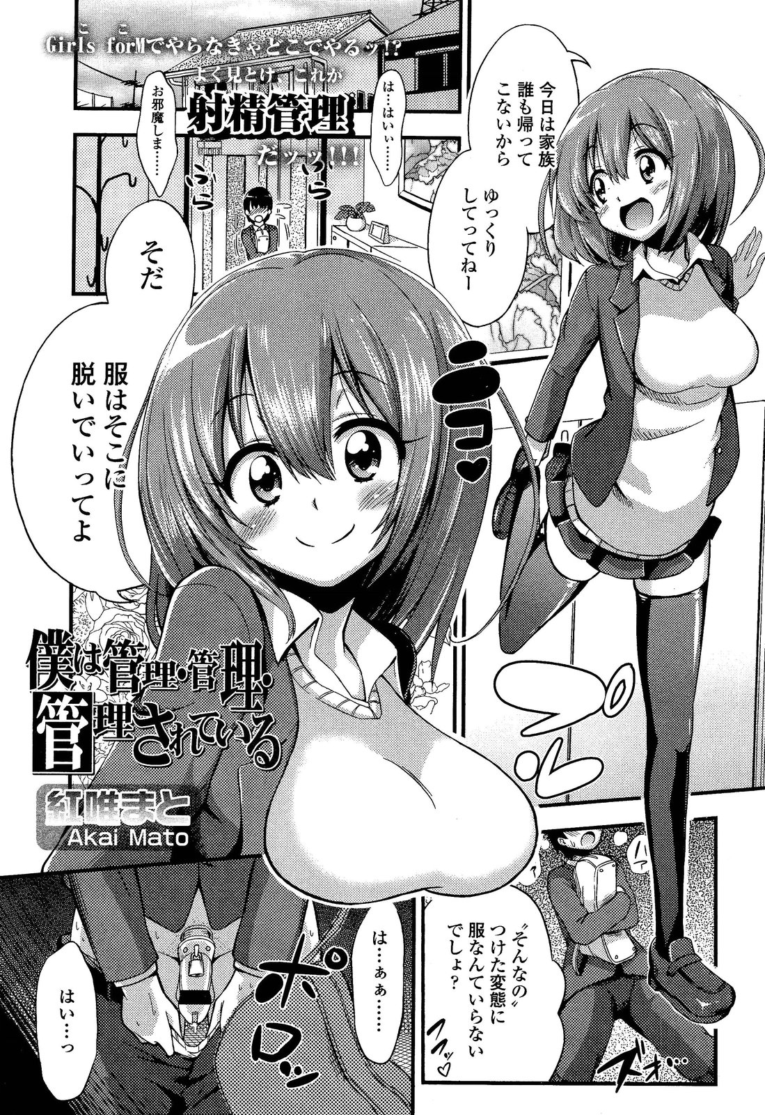 [Akai Mato] Boku wa Kanri Kanri Kanri Sarete Iru (Girls forM Vol. 02) page 1 full