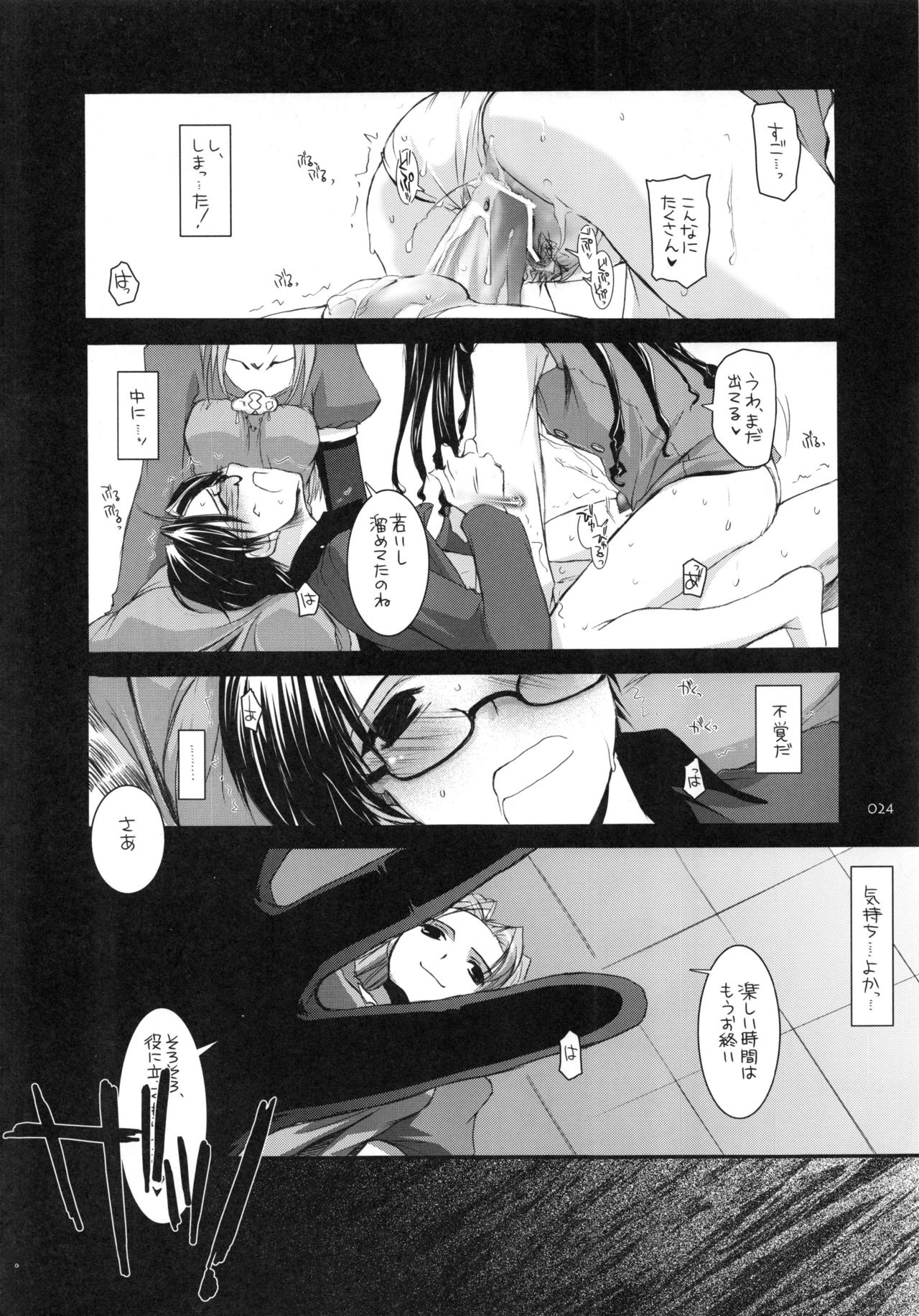 (C79) [Digital Lover (Nakajima Yuka)] DL-etc Soushuuhen (Various) page 23 full