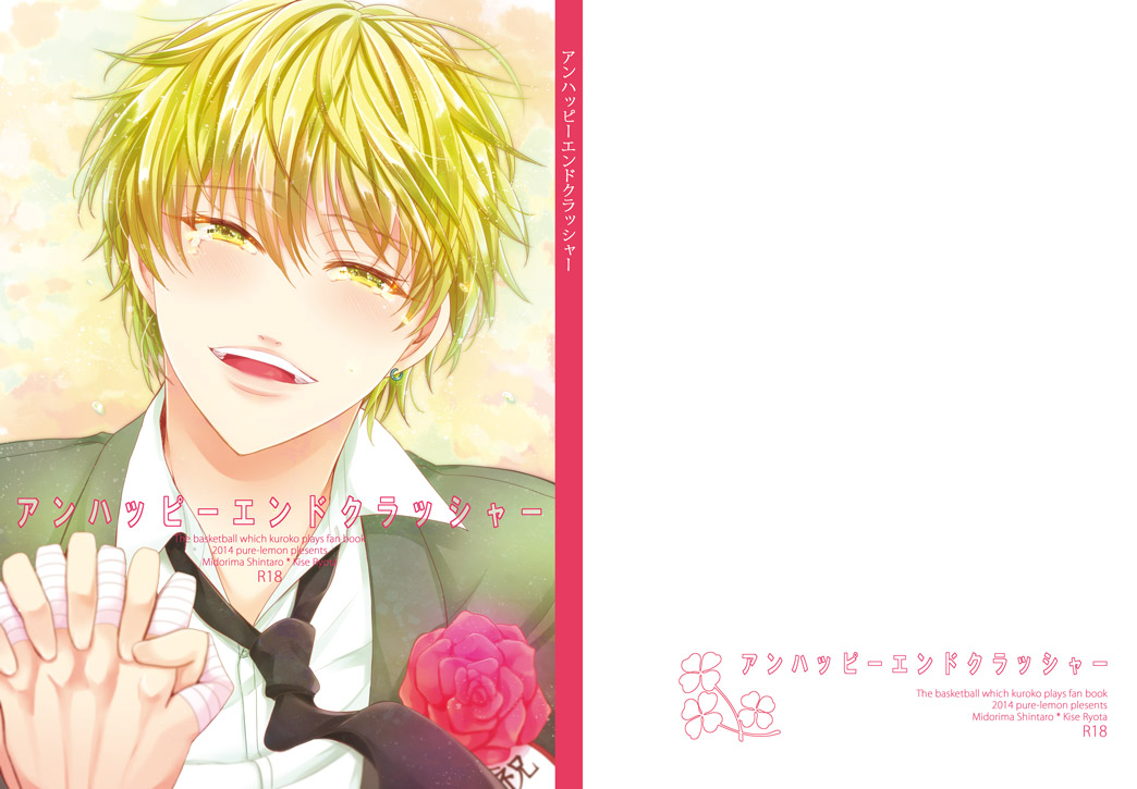 [pure-lemon (Tanenashi Miya)] Unhappy End Crusher (Kuroko no Basuke) page 1 full