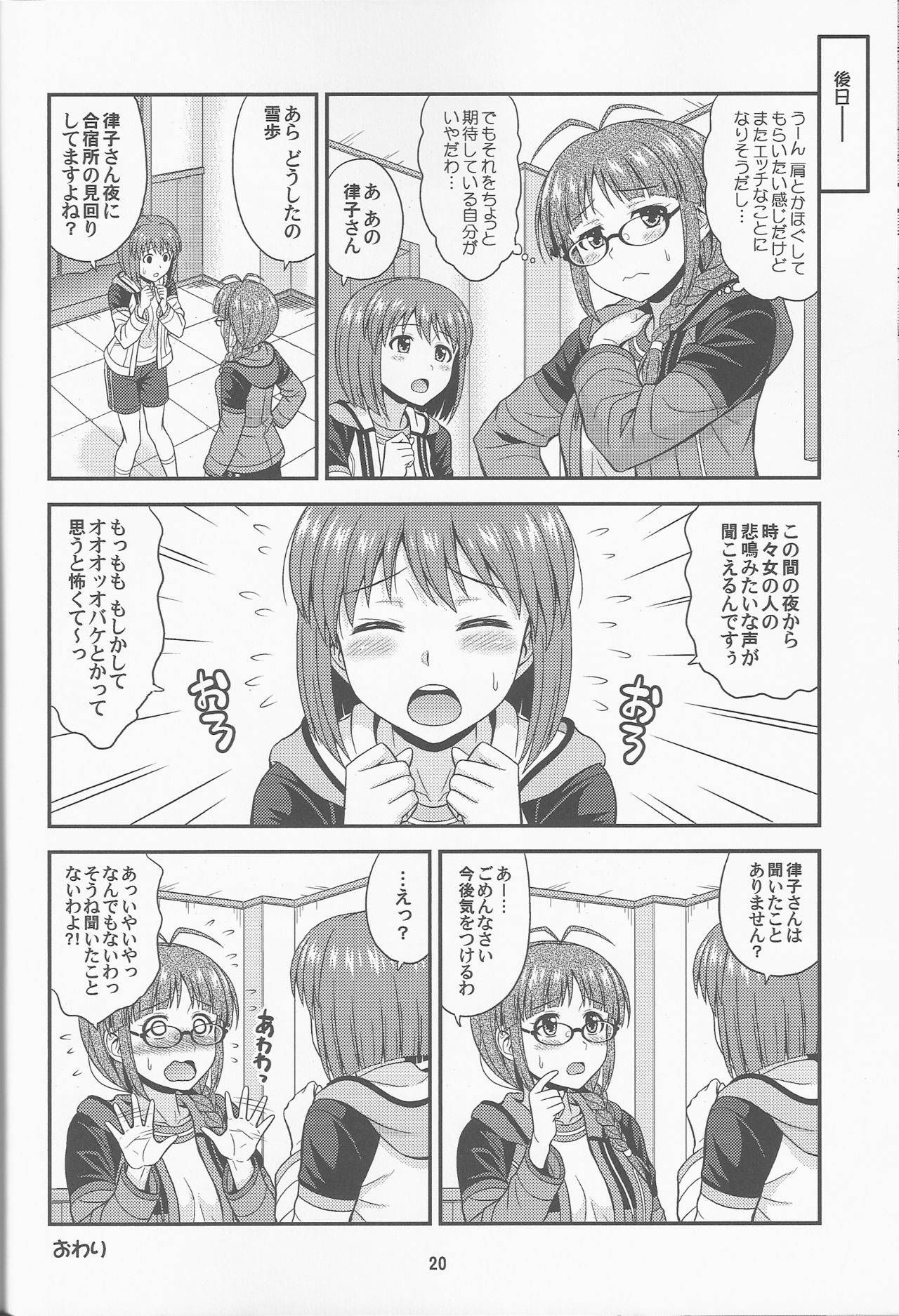 (C91) [Junpuumanpandou (Hida Tatsuo)] Pl@tinum D@ys (THE IDOLM@STER) page 19 full