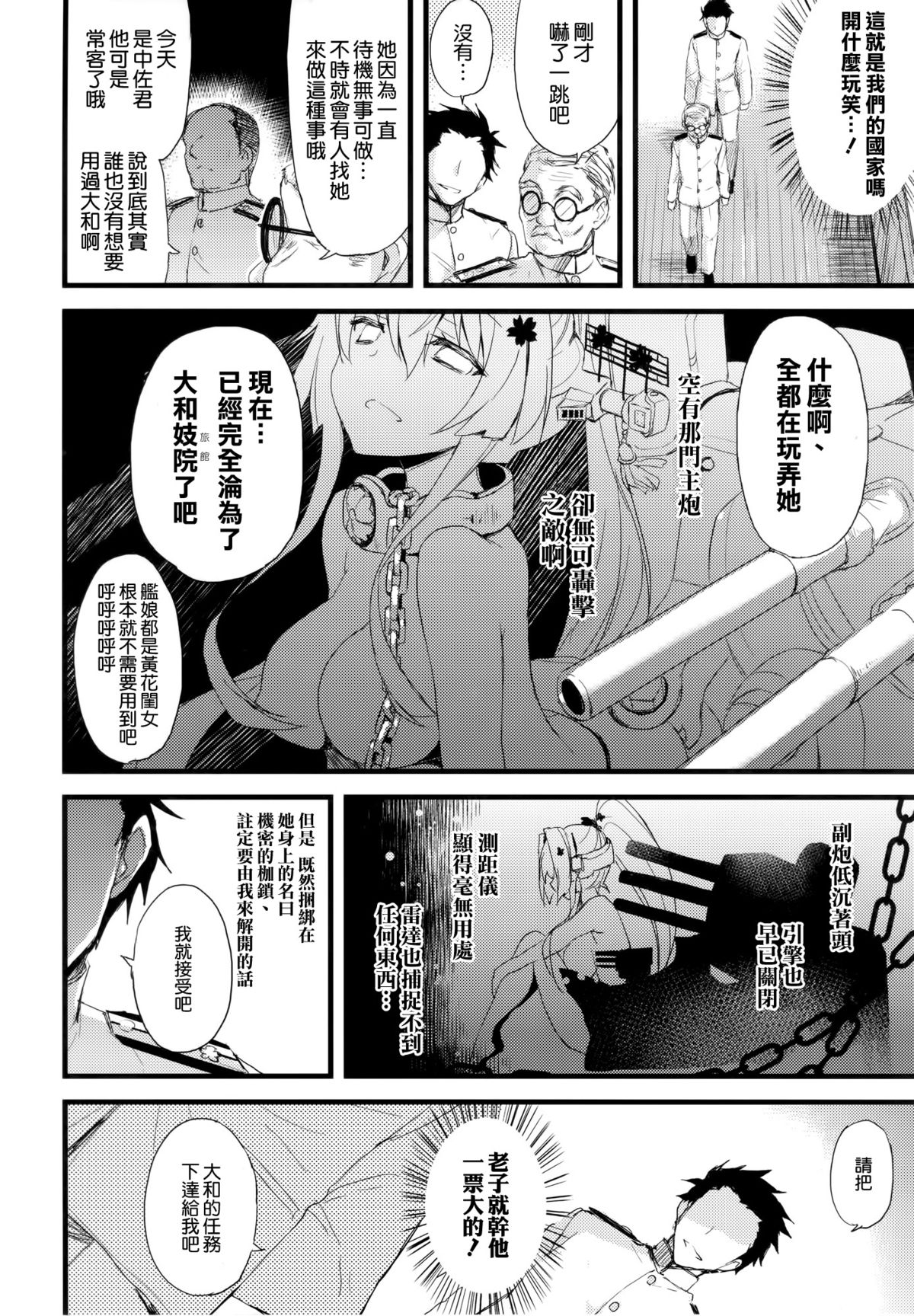 (C87) [AYUEST (Ayuya)] Ai to Yokubou no MMTWTFF (Kantai Collection -KanColle-) [Chinese] [空気系☆漢化] page 7 full