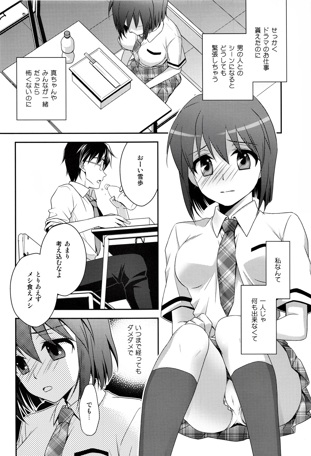 (C84) [Endorphin (Sakura Alta)] School Days (THE iDOLM@STER) page 5 full