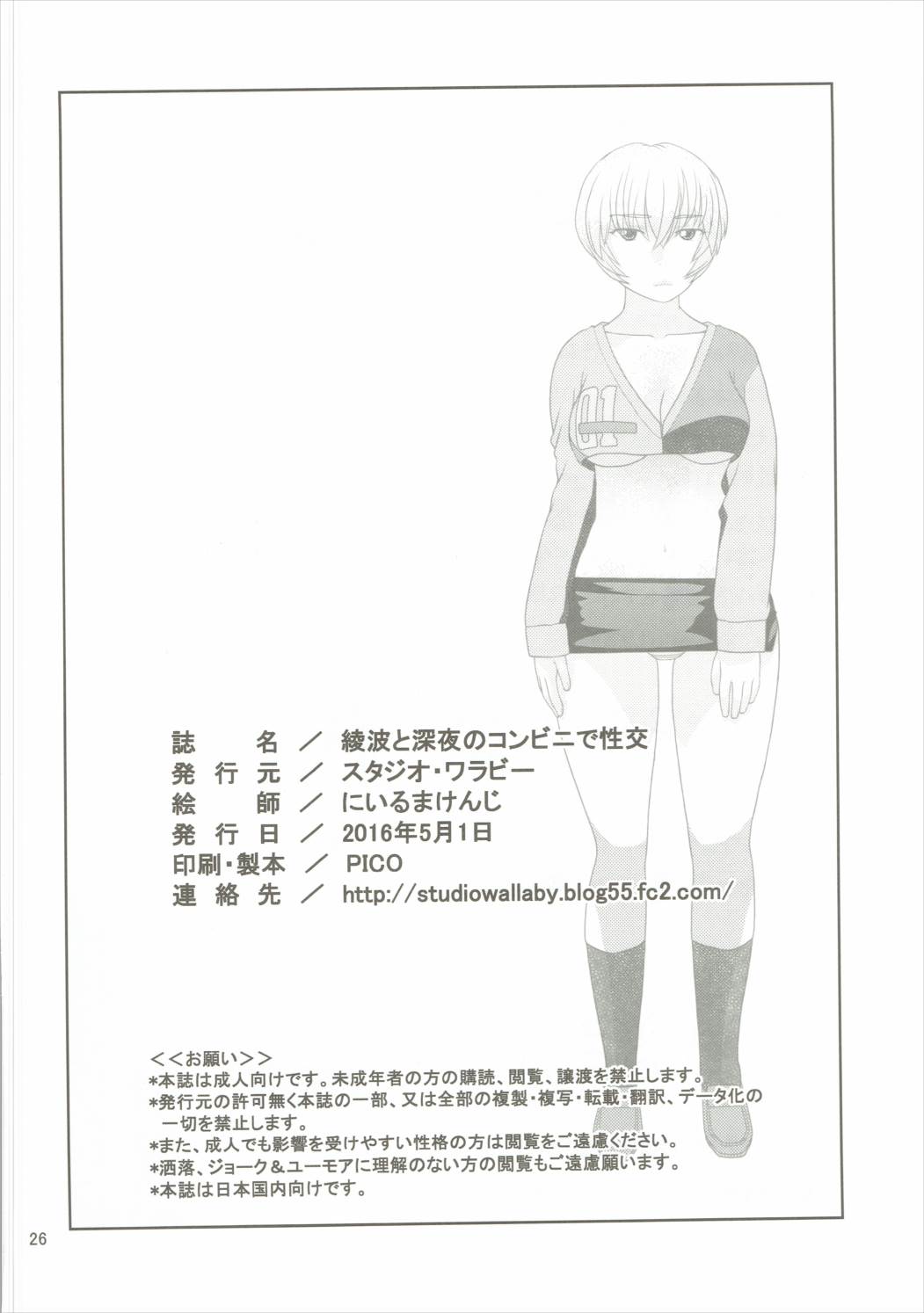 [Studio Wallaby (Niiruma Kenji)] Ayanami to Shinya no Konbini de Seikou (Neon Genesis Evangelion) page 25 full