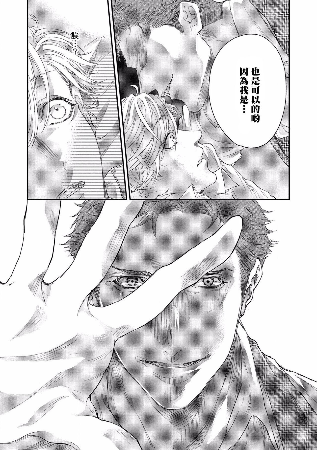 [Nakai Shinshi] Kanraku Alpha -Enigma: Dai 4 no Verse- | α沦为Enigma：第4种性别 1-2 [Chinese] [拾荒者汉化组] [Digital] page 21 full