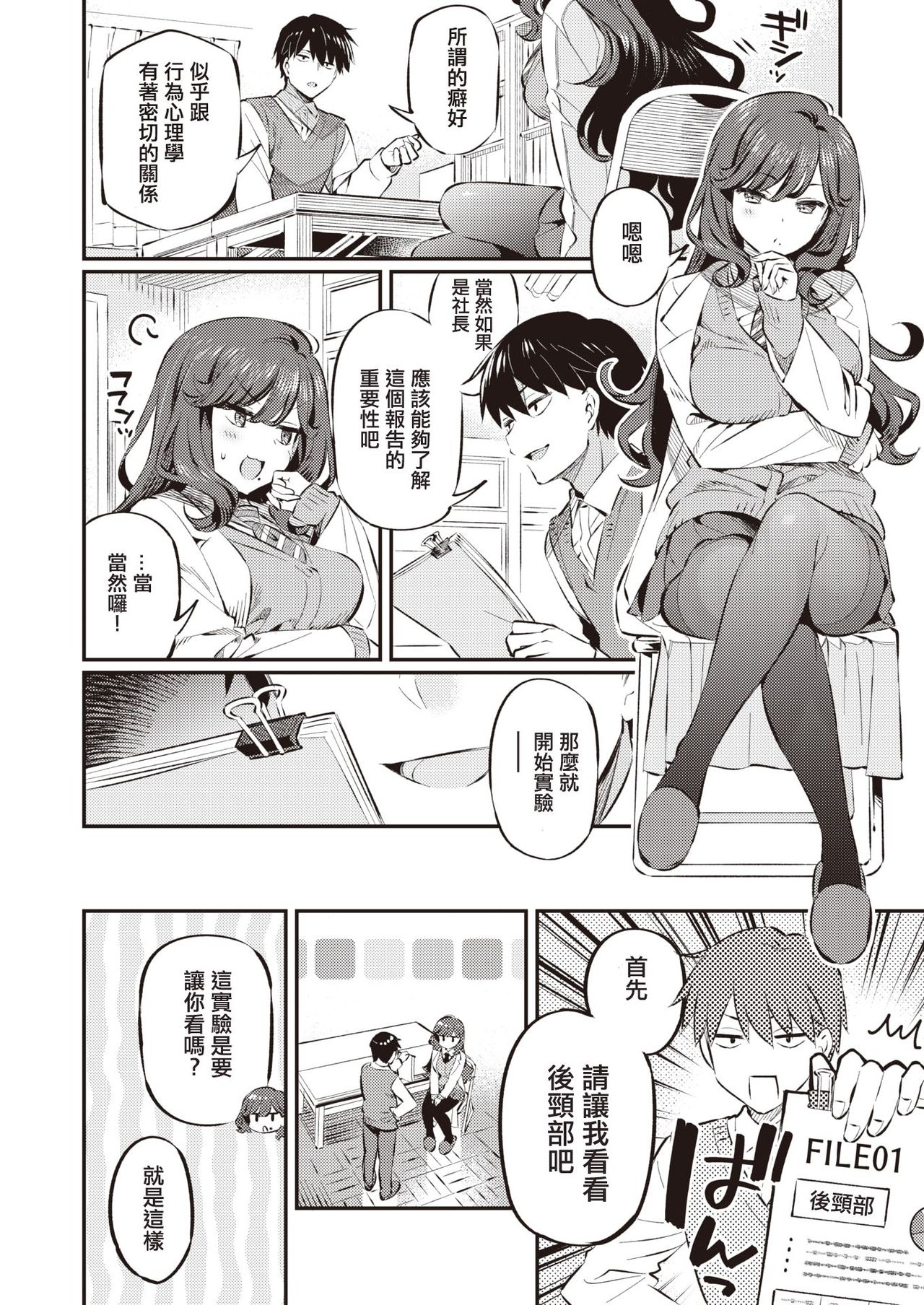 [Mankai Kaika] Anata no Feti wa Doko kara? (COMIC Shitsurakuten 2020-10) [Chinese] [洨五組] [Digital] page 4 full