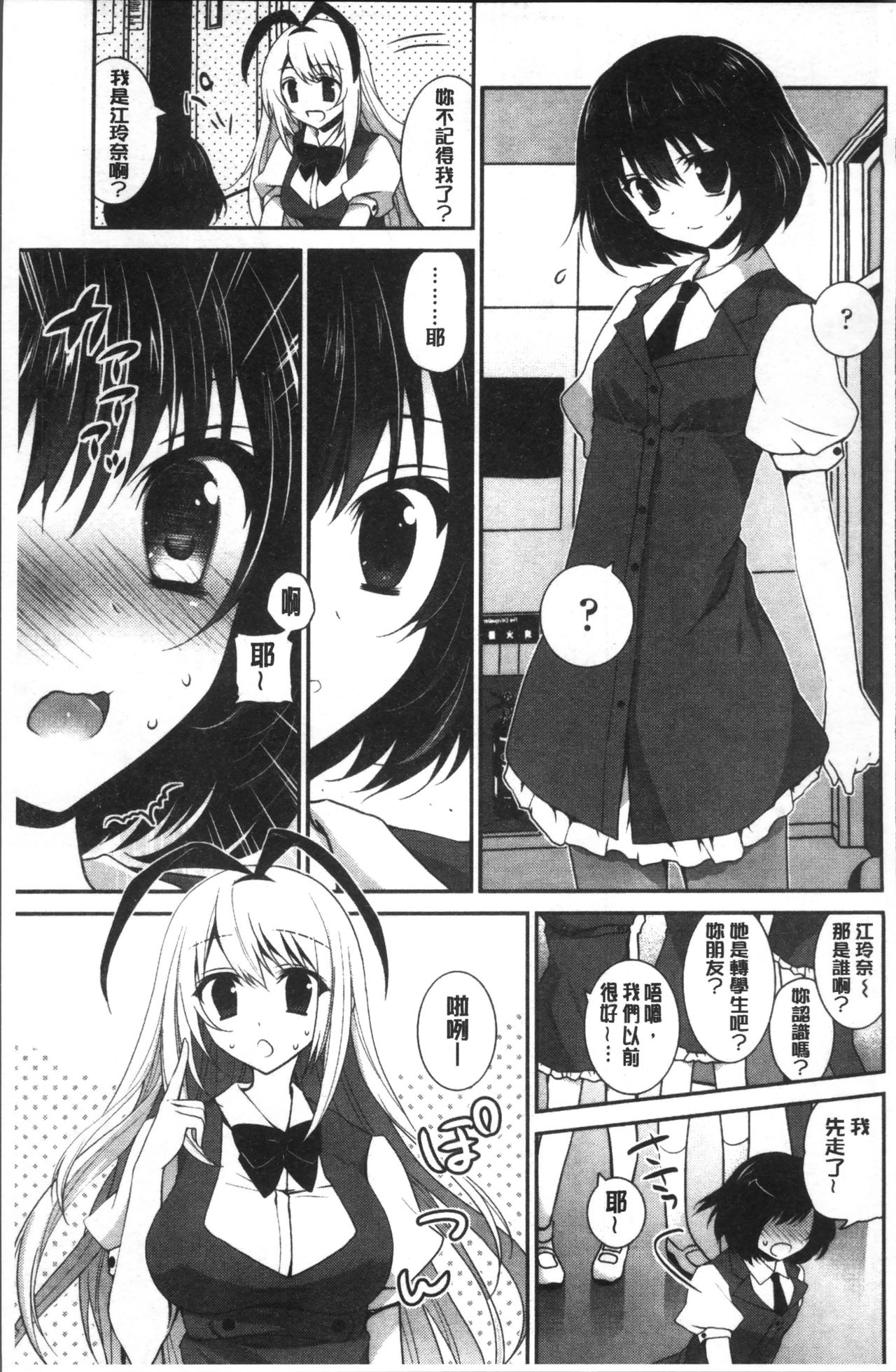 [Amanagi Seiji] Yuri Iro no Hibi | 百合色的日常 [Chinese] page 165 full