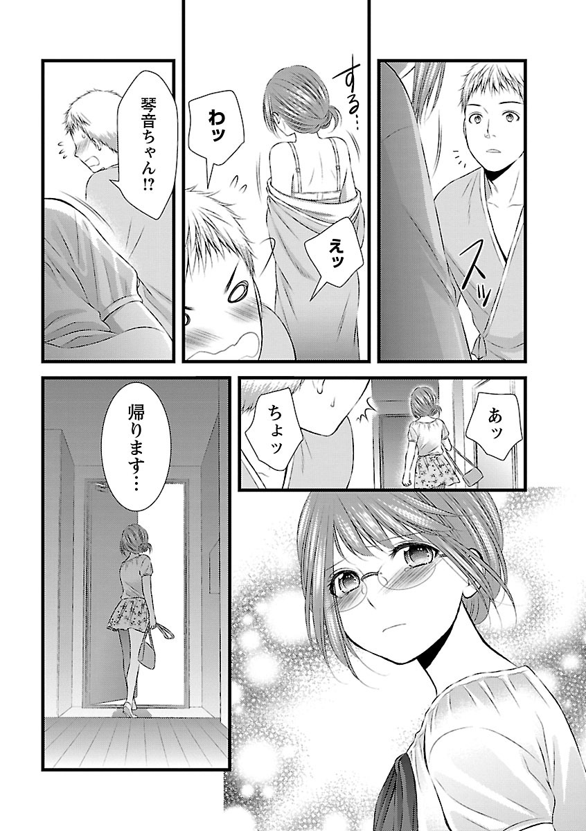 [筧あさと] おれンちの母さん～俺のムスコが大変なことに！？～ ： 2 page 52 full