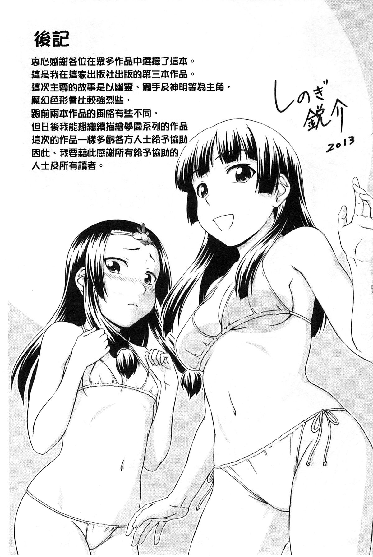 [Shinogi A-suke] Shoujo no Iroha [Chinese] page 216 full