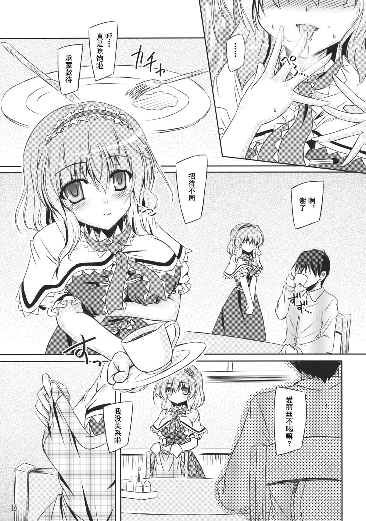 (C85) [Reverse Noise (Yamu)] Loose Strings (Touhou Project) [Chinese] [朔夜汉化] page 13 full