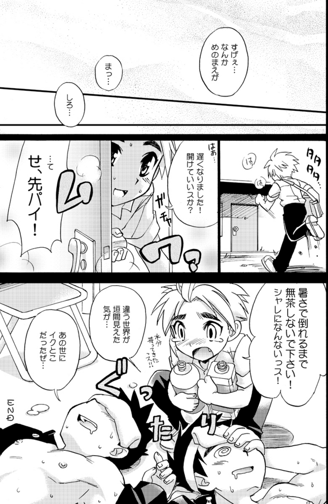 Tachibana Momoya - Enten Ka Cheer Boy page 14 full