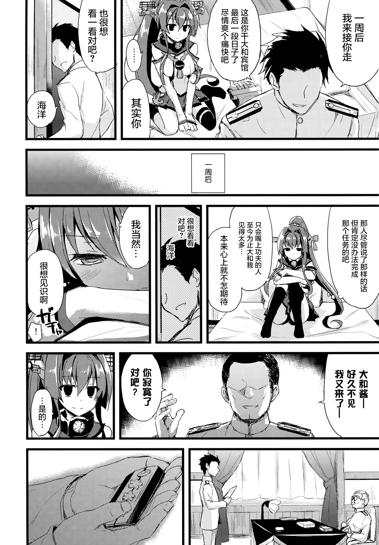 (C87) [AYUEST (Ayuya)] Ai to Yokubou no MMTWTFF (Kantai Collection -KanColle-) [Chinese] [屏幕髒了漢化組] page 10 full