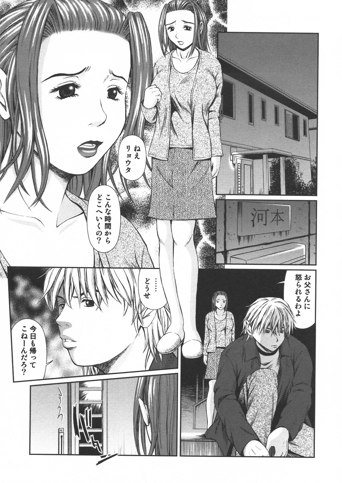 [Anthology] Haha to Ko no Inya - Mother's and son's indecent night - page 39 full