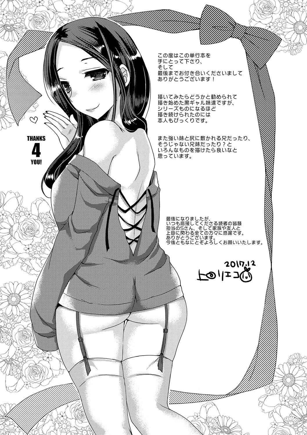 [Ueda Rieko] Doutei Killer na Imouto ~Bitch-kei Kyonyuu Gal ni Yarare Houdai~ [Digital] page 196 full