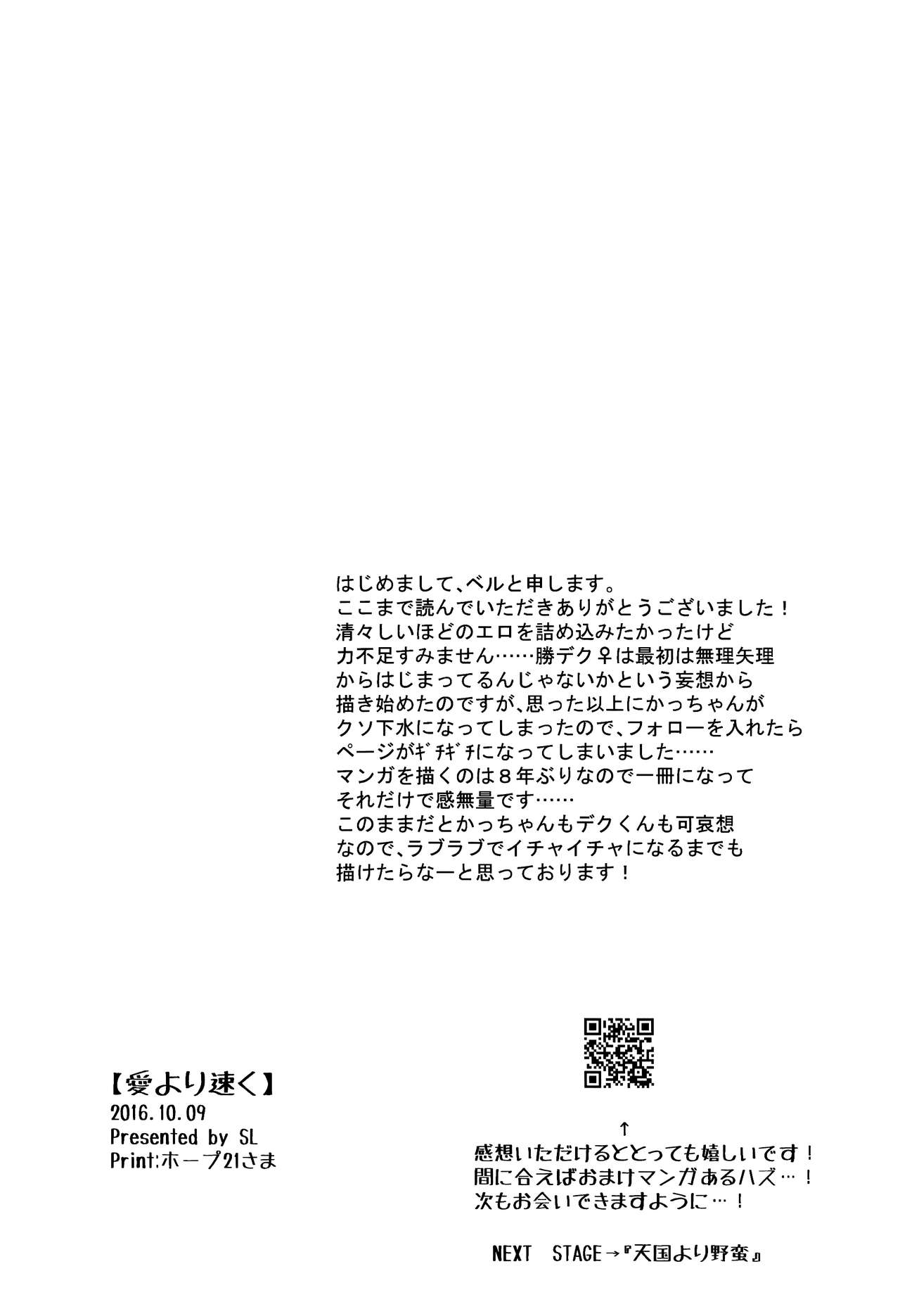 (SPARK11) [SL (Bell)] Ai yori Hayaku (Boku no Hero Academia) [English] [biribiri] page 34 full