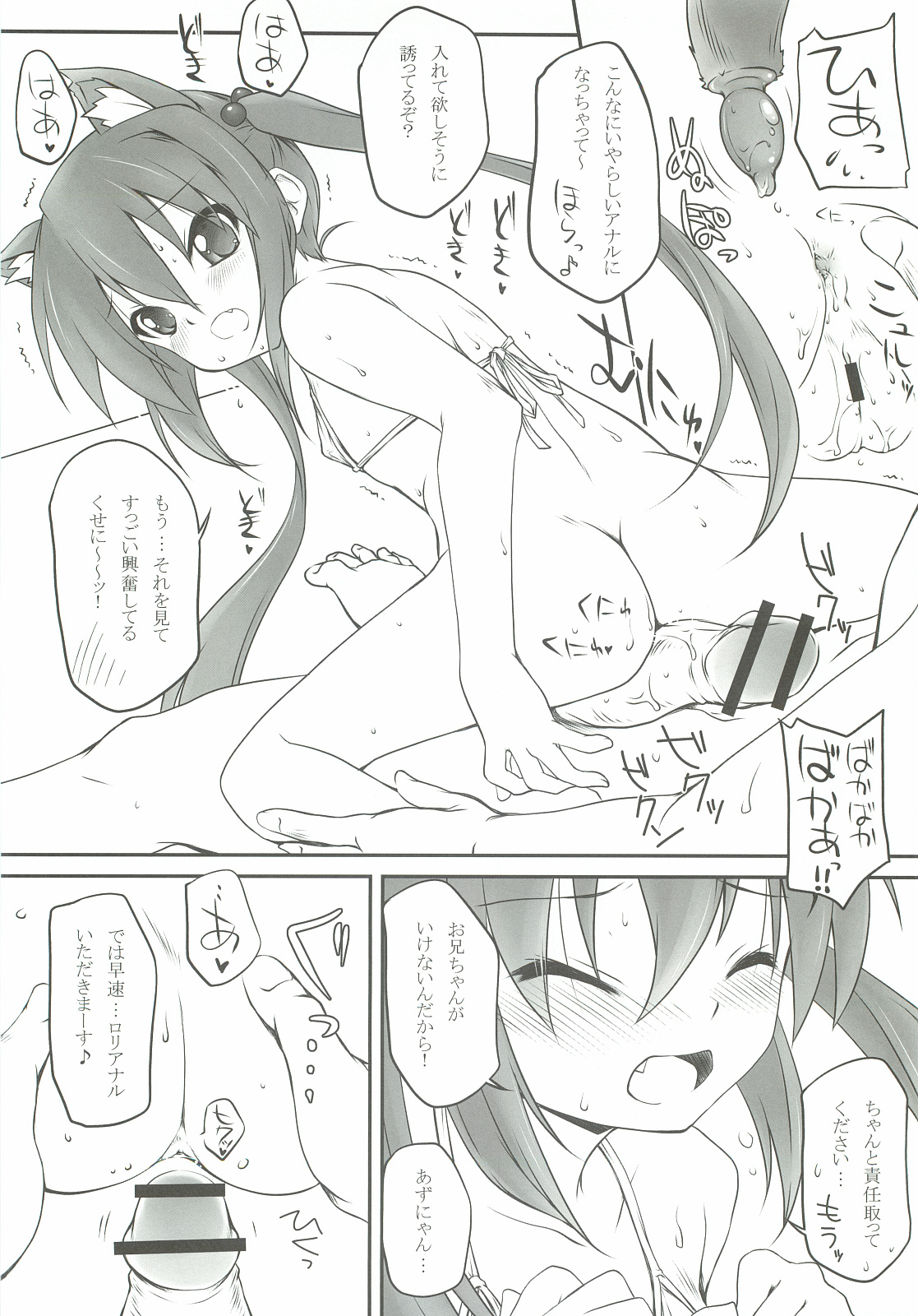 (C82) [MINT BLUE (MOYURU/n)] ORE×YOME 06 - Naisho no Azu Cat (K-ON!) page 11 full