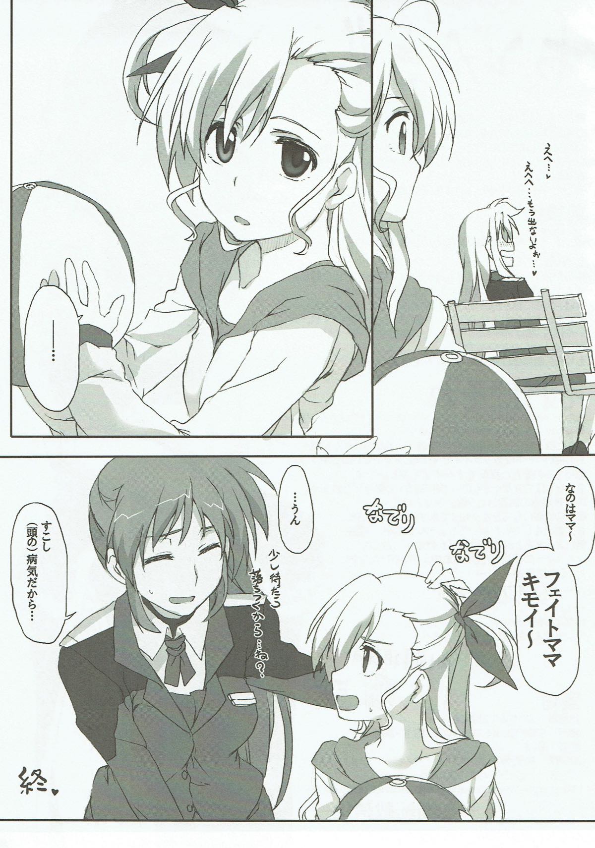 (C91) [STROLL IN THE WOODS !! (ELF)] Fate-san ga Iranai Chishiki o Eta you desu (Mahou Shoujo Lyrical Nanoha) page 8 full