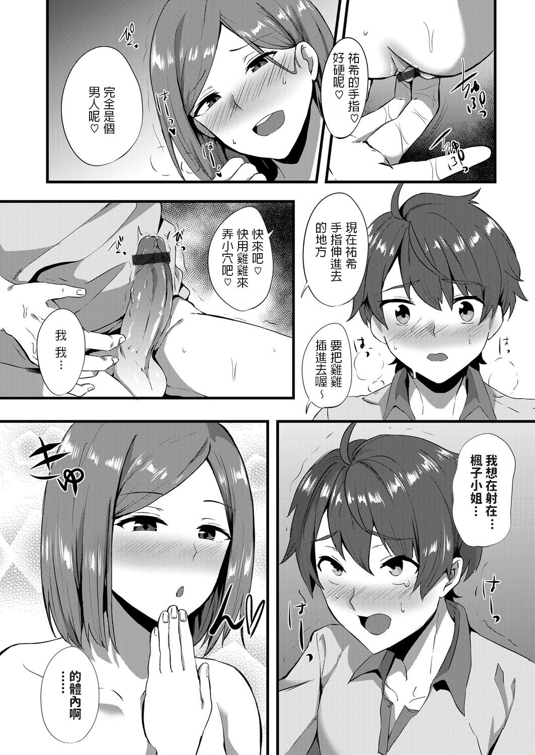 [Kisaragi Yuu] Wakaki Koigokoro ~Yuuwaku no Yellow Card~ (COMIC Magnum Vol. 126) [Chinese] page 11 full