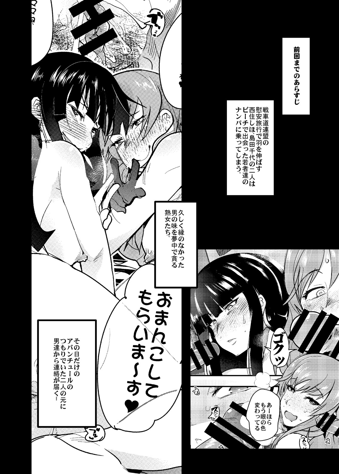 [Bronco Hitoritabi (Various)] Nishizumi-san-chi no Otoko Senshadou (Girls und Panzer) [Digital] page 5 full