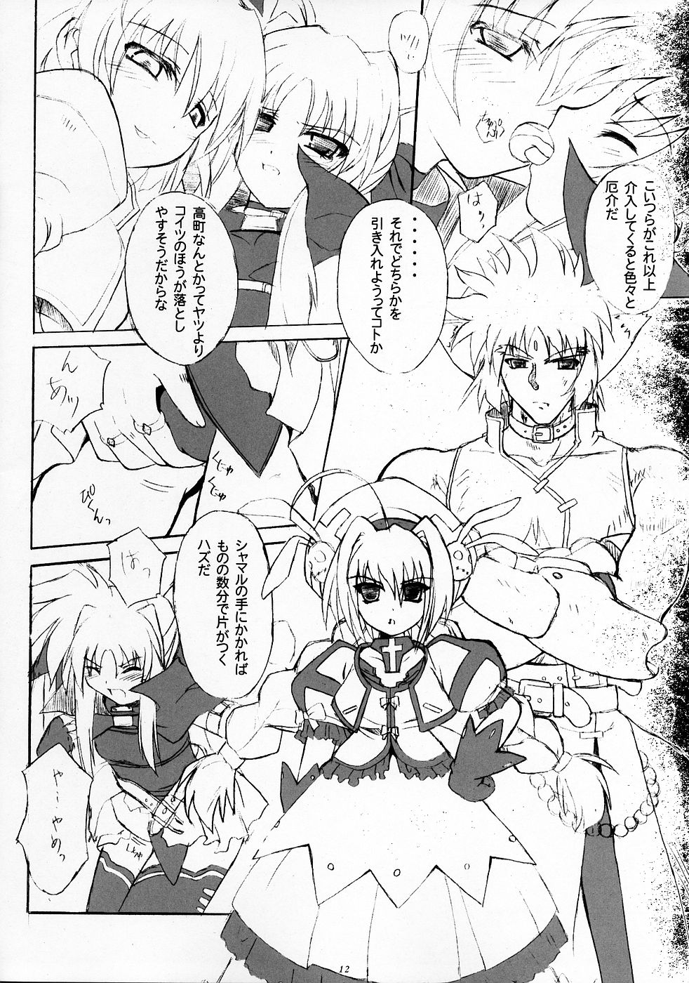 (C69) [Quantum Leap, RED spec (Kagurazaka Sakina, ZiZZ)] PETIT JEWEL (Mahou Shoujo Lyrical Nanoha) page 11 full