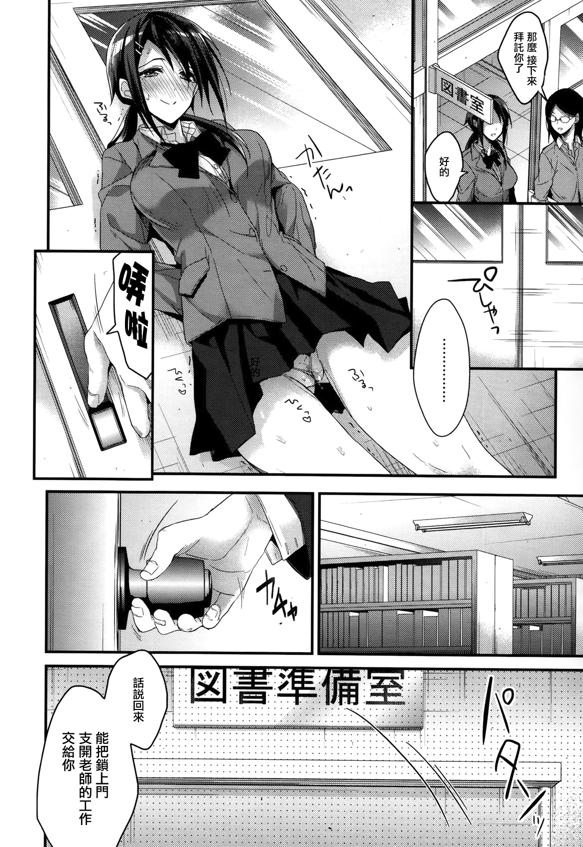 [Mizuyuki] Futari to dekiru-koto (COMIC HOTMILK 2015-01) [Chinese] [无毒汉化组] page 12 full