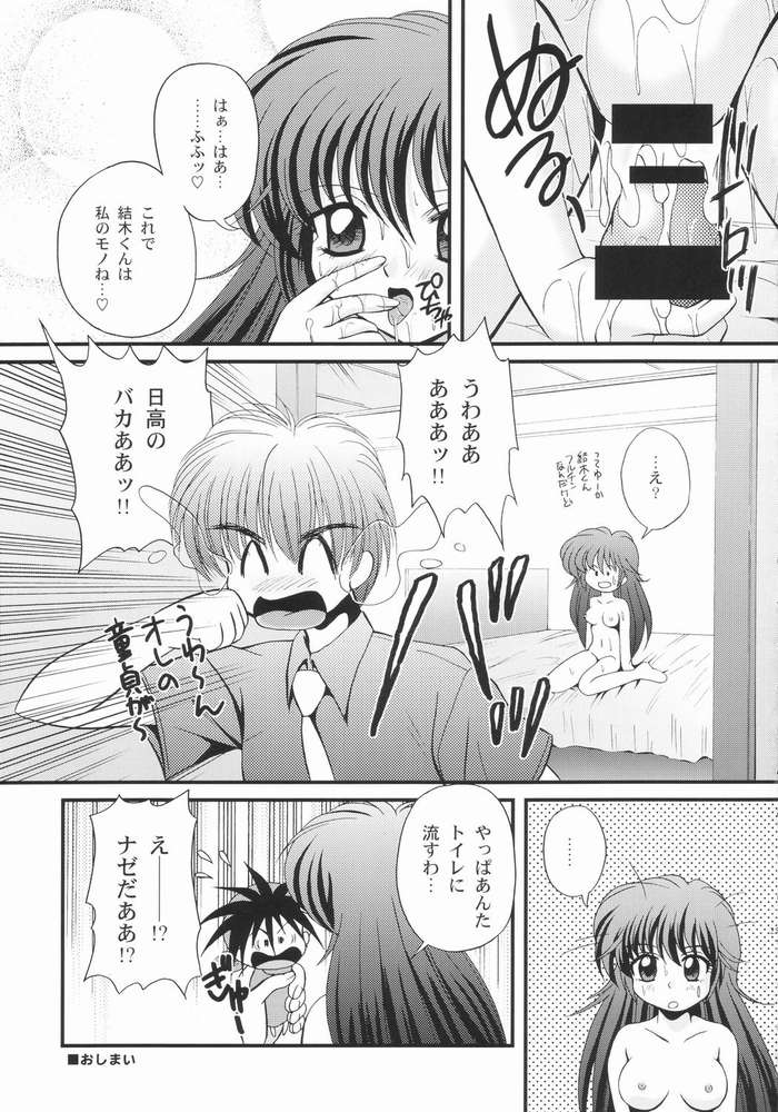 [Nekoya Systemz (Okazaki Nao)] Ero Ero ☆ Fairy no Hon! (Wagamama Fairy: Mirumo de Pon!) page 22 full