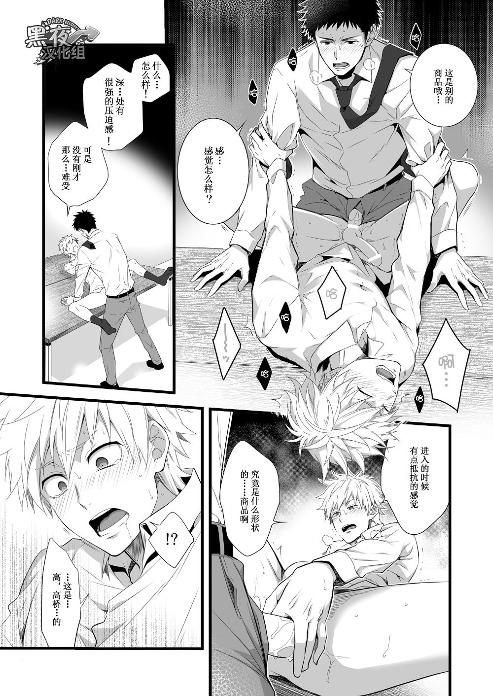 [Panda 4gou (Shima Kyousuke)] H Jigyoubu Eigyou Ichi Ka | H事业部营业一课 [Chinese] [黑夜汉化组] [Digital] page 46 full