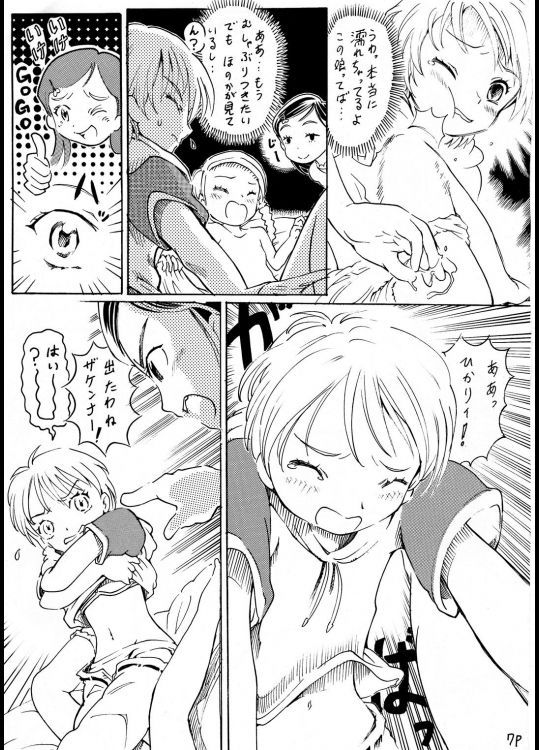 (Puniket 12) [Circle Bob (Brother Bob)] Cure Memories (Futari wa Precure) [Incomplete] page 10 full