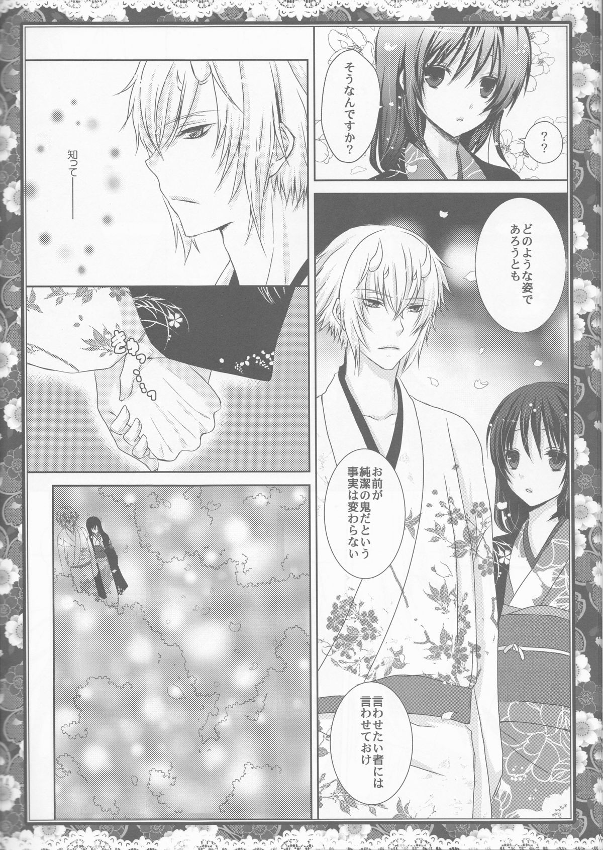 (ComiComi14) [Mitsu-iro Syrup (Kashou Uta)] Sakura Oni (Hakuouki) page 14 full