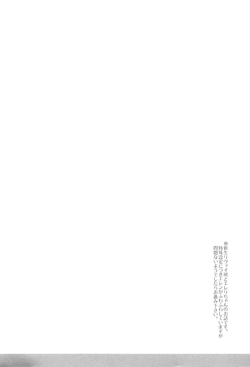 (C85) [Fuukatei (Yazaki Ryoo)] Tajuu Eren Switch (Shingeki no Kyojin) page 3 full