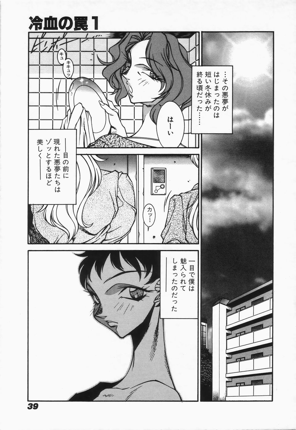 [Kei Kitamimaki] Mikura-sensei no Hoshuujugyou page 41 full