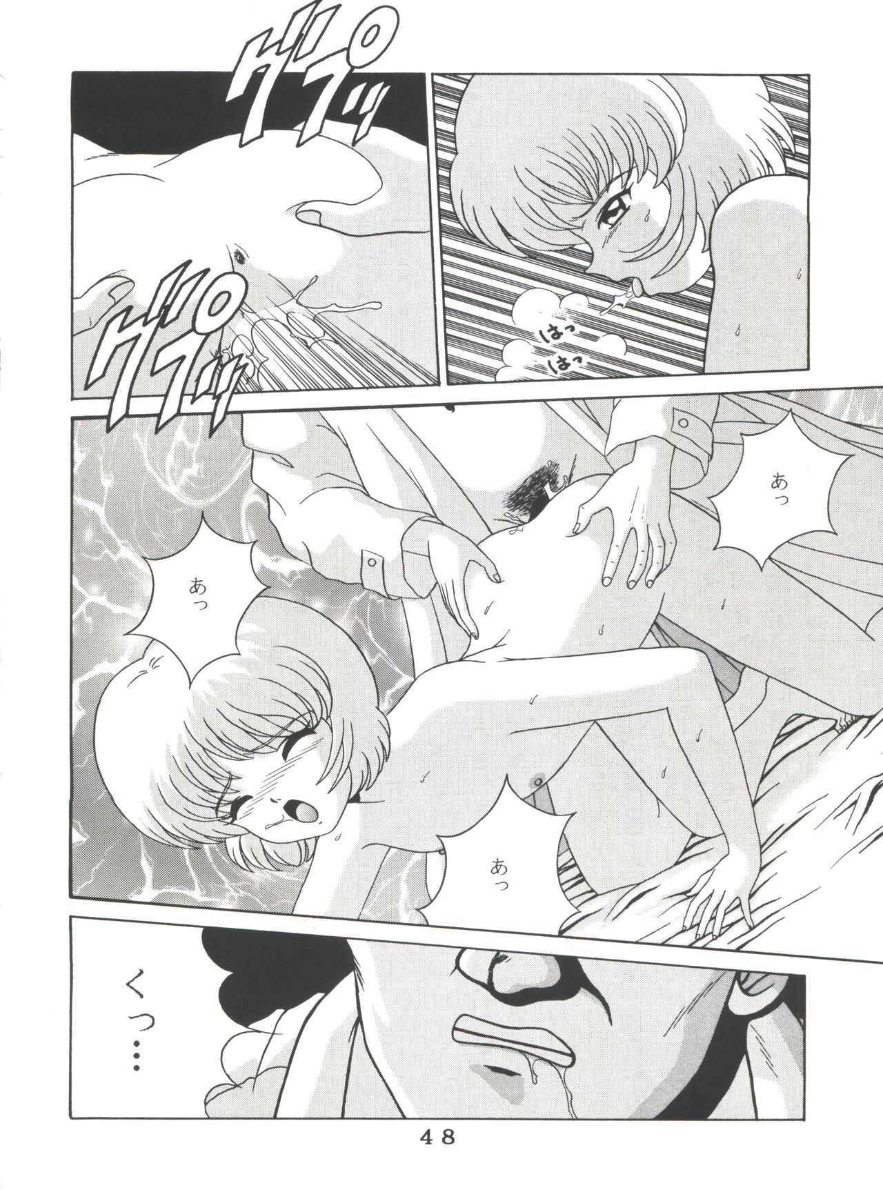 [Tokimigumi (Various)] T.C. Virgo (Various) [1996-06-23] page 48 full