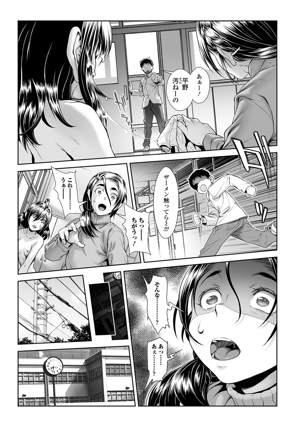 [Sannyuutei Shinta] Chinpotsuki Ijimerarekko Ch. 10-13 page 29 full