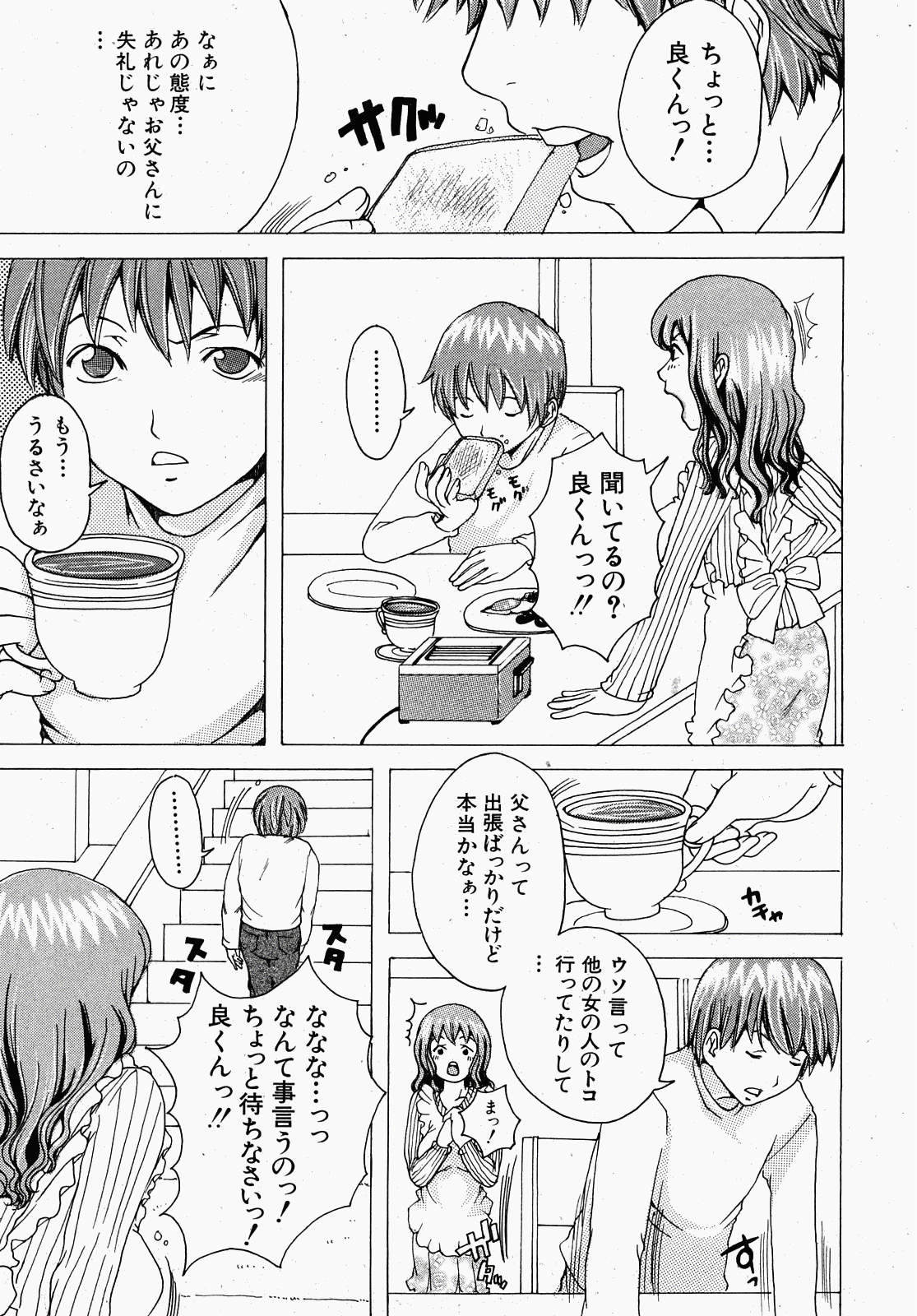 [Harukane] Honesty? Mama (COMIC Shingeki 2008-02) page 3 full
