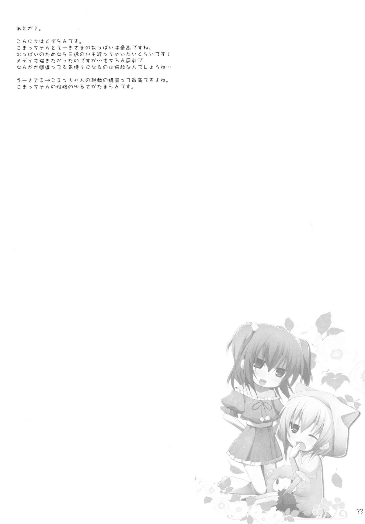 (Reitaisai 9) [TOYBOX, Kujira Logic (Kurikara, Kujiran)] Gensoukyou Chichi Zukan - Hana EX (Touhou Project) page 32 full