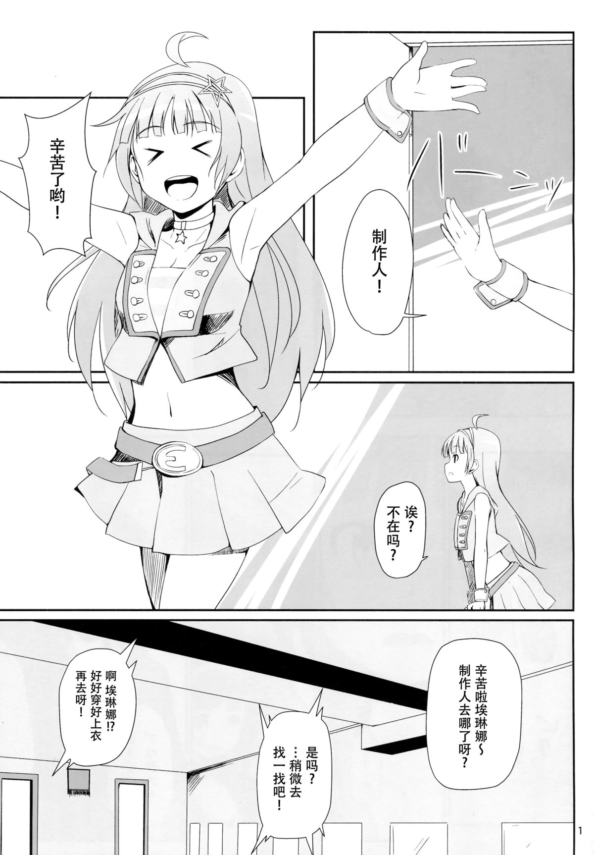 (C87) [Aloe-nano (Nanotsuki)] Watashi ga Hai ni naru mae ni (The IDOLM@STER MILLION LIVE!) [Chinese] [脸肿汉化组] page 3 full