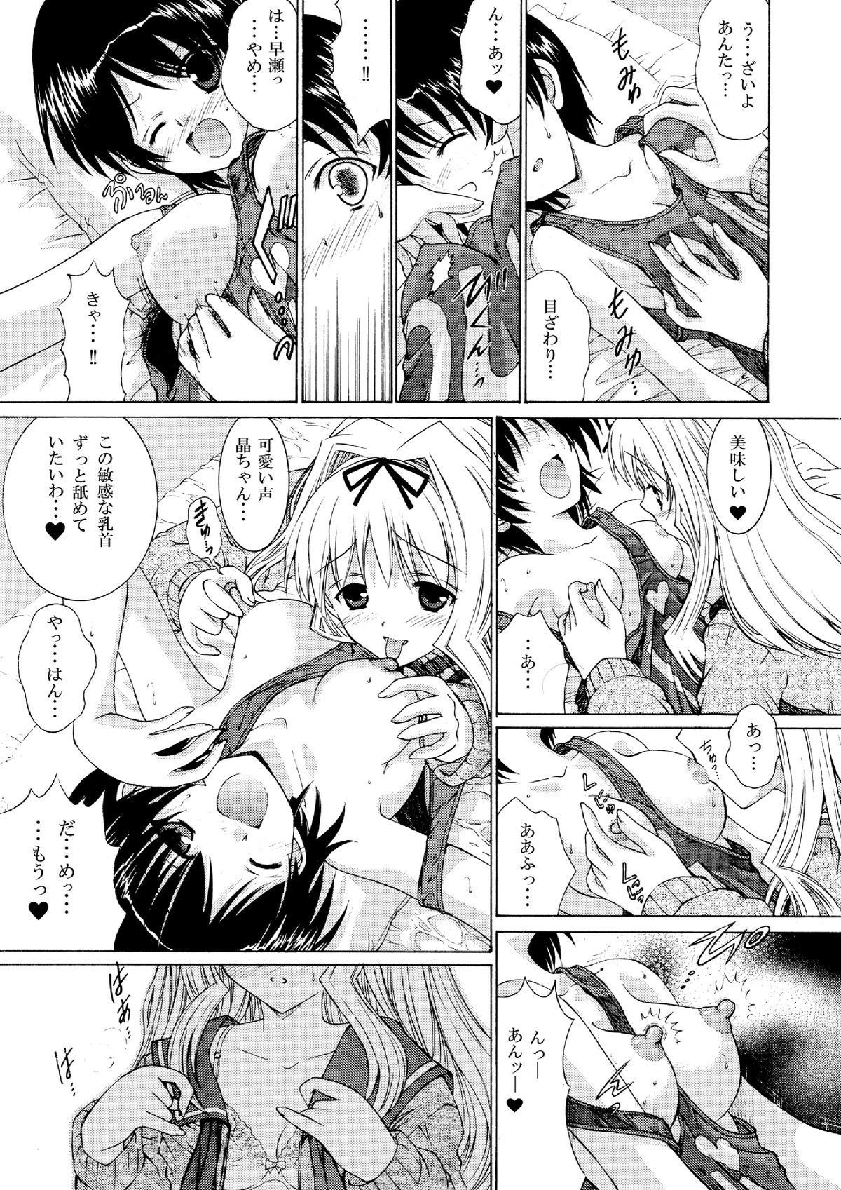 (C86) [Souka Sentou (Various)] Neba Yuri 2 page 8 full