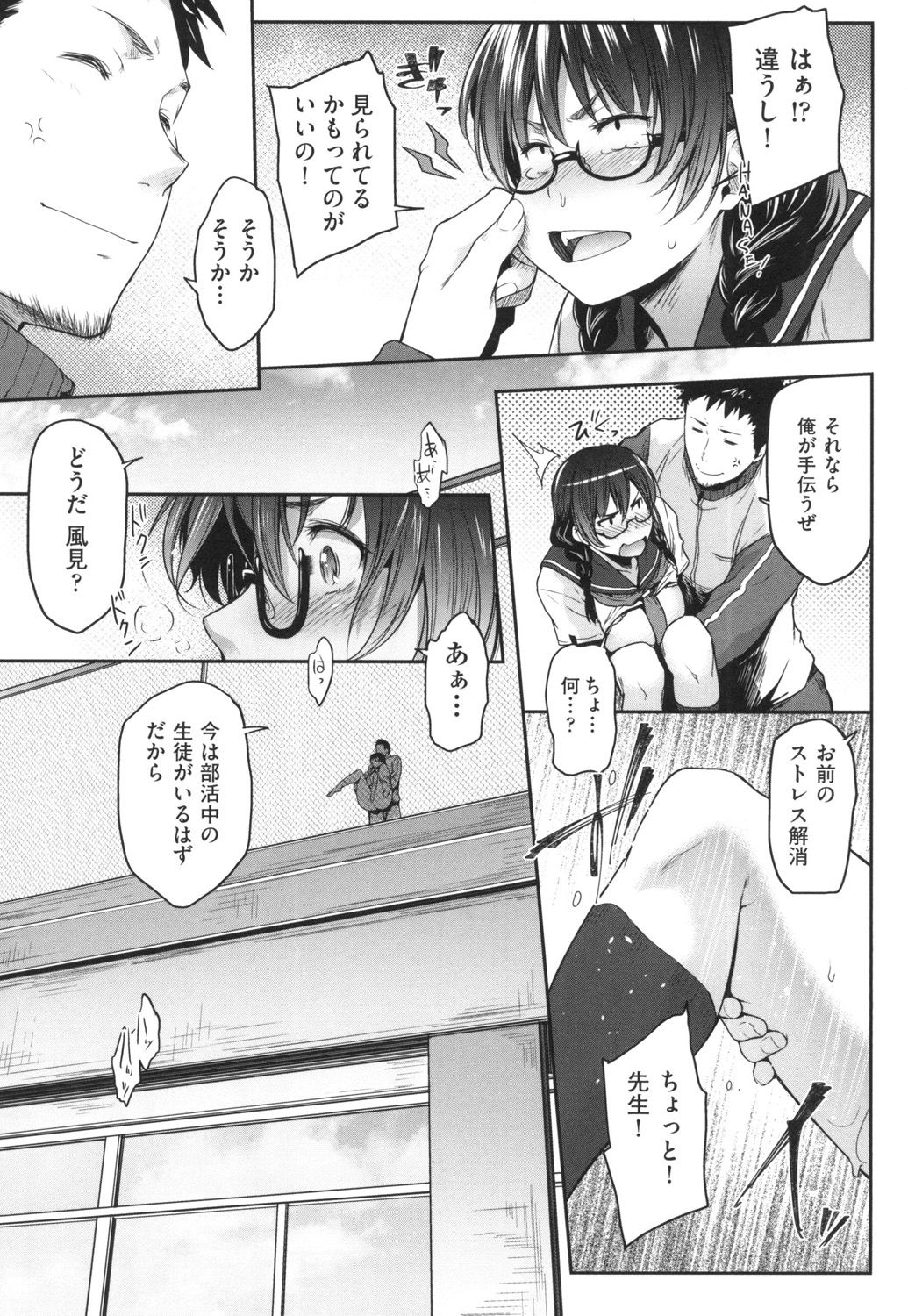 [Barlun] Majime de Megane na Oppai-tachi [Digital] page 18 full