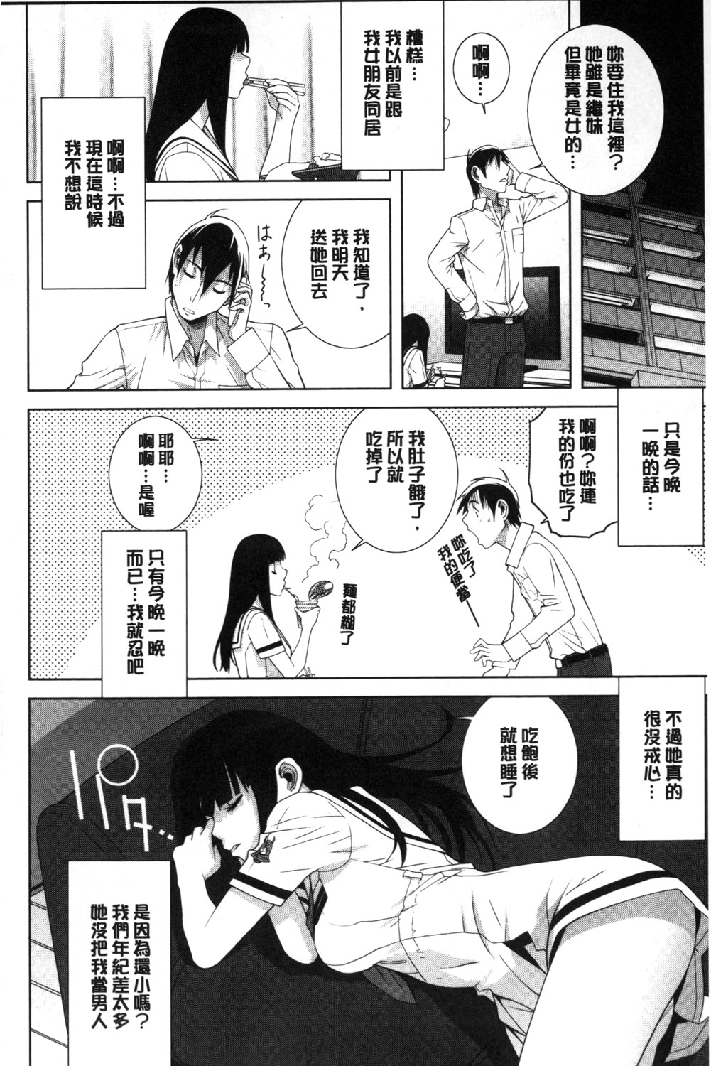 [Shinobu Tanei] Giri nara Kyoudai Renai shite mo Ii yo ne | 義理的話兄妹恋愛也應該沒問題吧 [Chinese] page 7 full