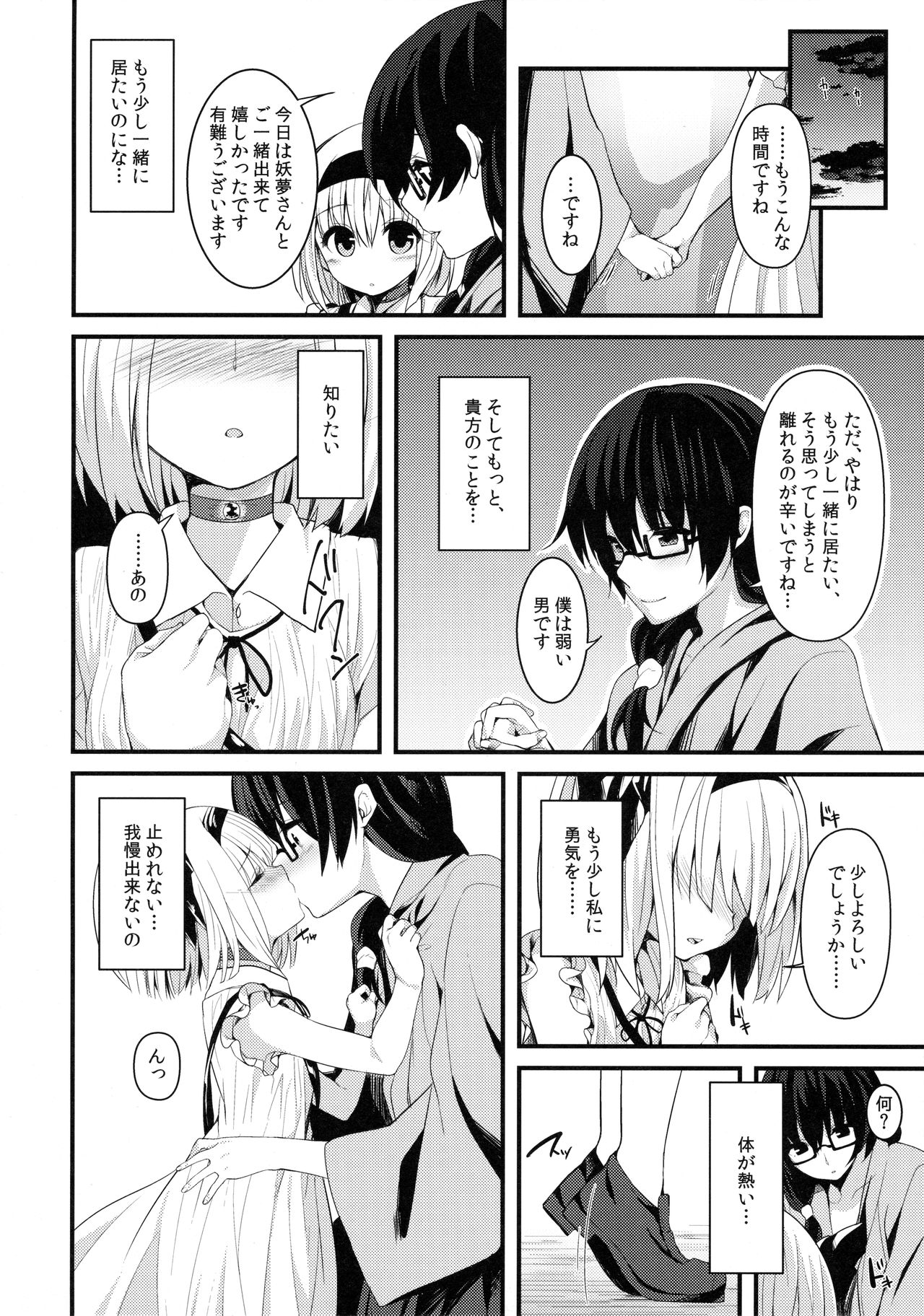 (Kouroumu 12) [Youyoumu (Nigo)] Hontou no Kimochi ~Youmu days~ (Touhou Project) page 9 full