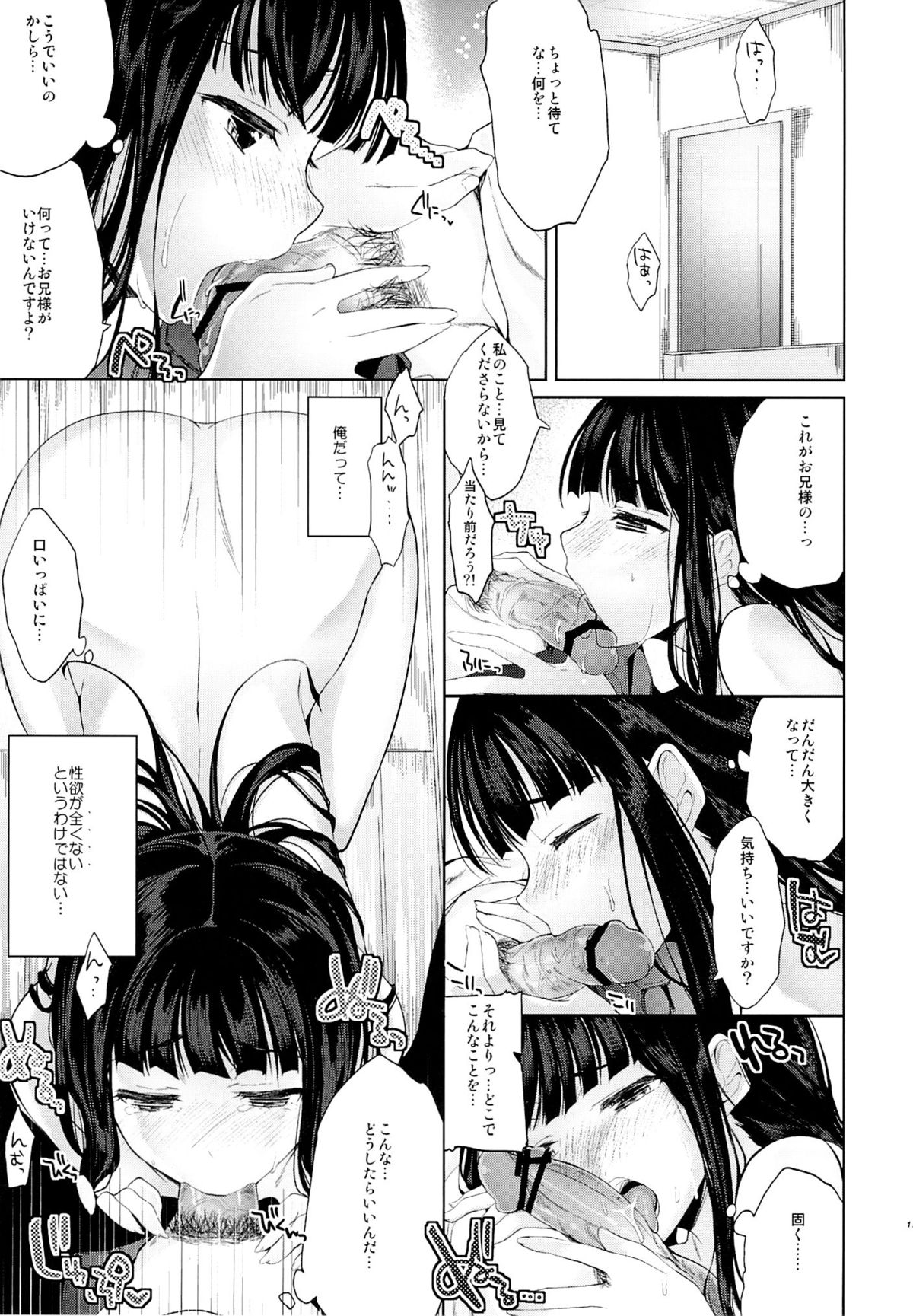 (C83) [Kawaisounako (Ichino, yuyu)] Deep Snow (Mahouka Koukou no Rettousei) page 11 full