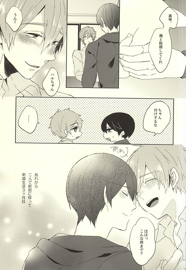 (HaruCC20) [PNO., tocori (saki, Tokori)] KISS HUG (Free!) page 16 full