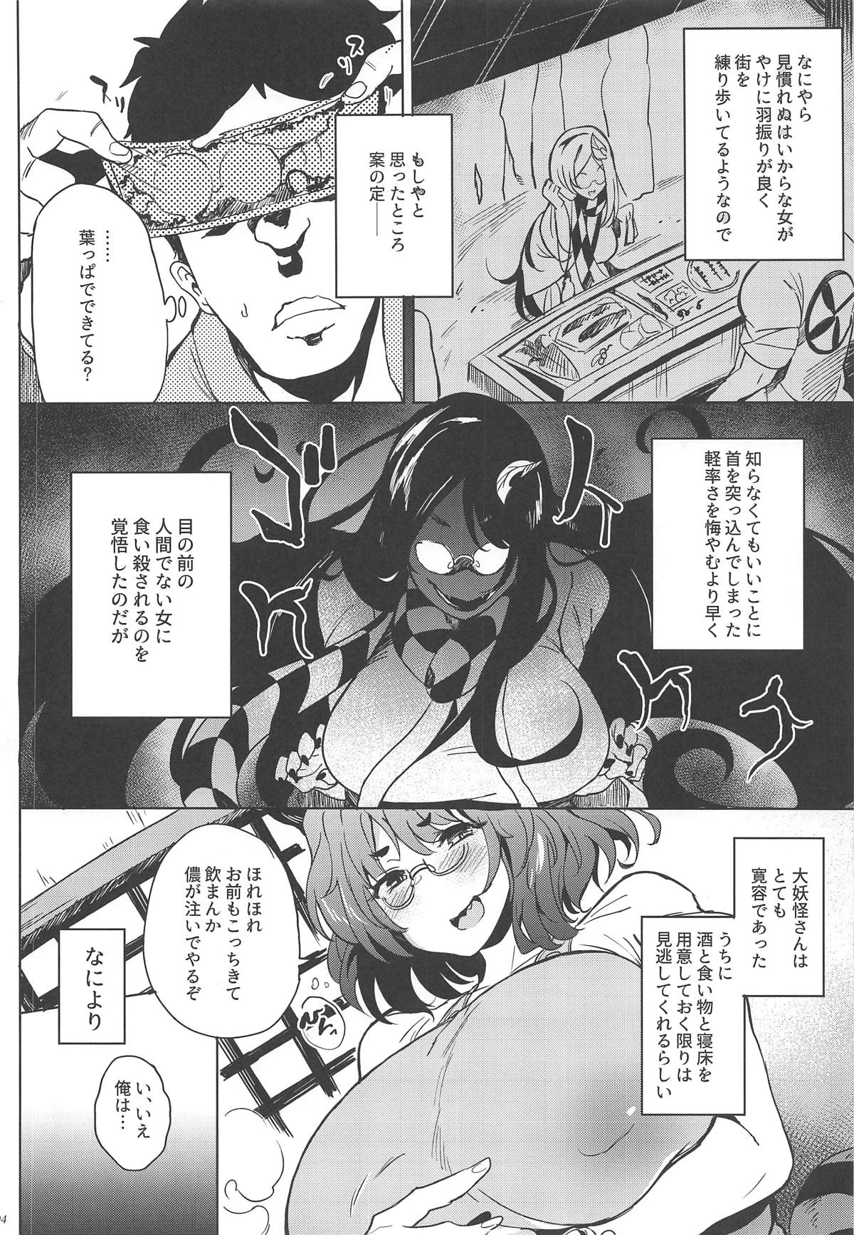 (Shuuki Reitaisai 5) [Puppukupu (Kawaisaw)] Haramase Mamizou Oba-chan (Touhou Project) page 3 full