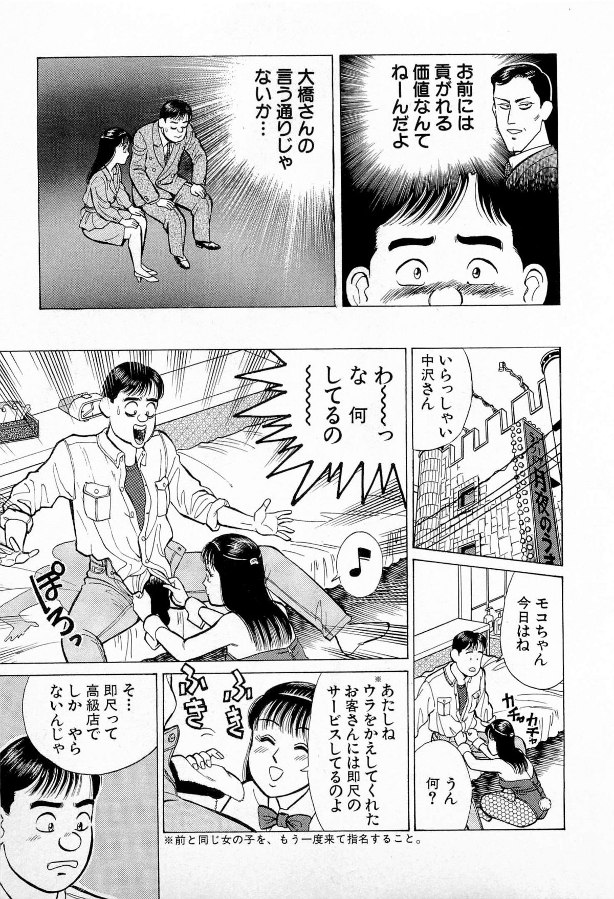 [Kusugawa Naruo] SOAP no MOKO chan Vol.5 (End) page 44 full