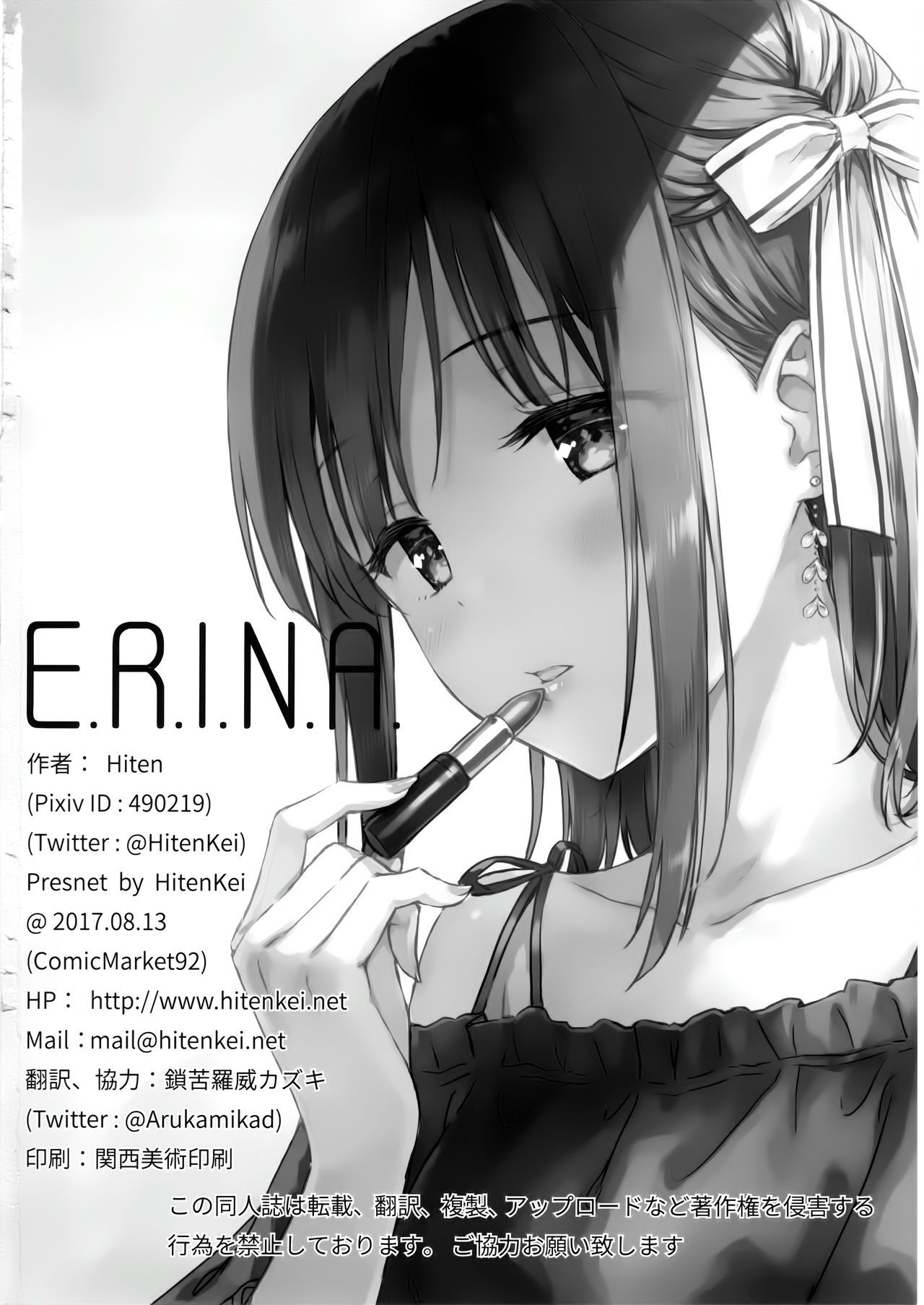 (C92) [HitenKei (Hiten)] E.R.I.N.A. [English] [Scrubs] page 17 full