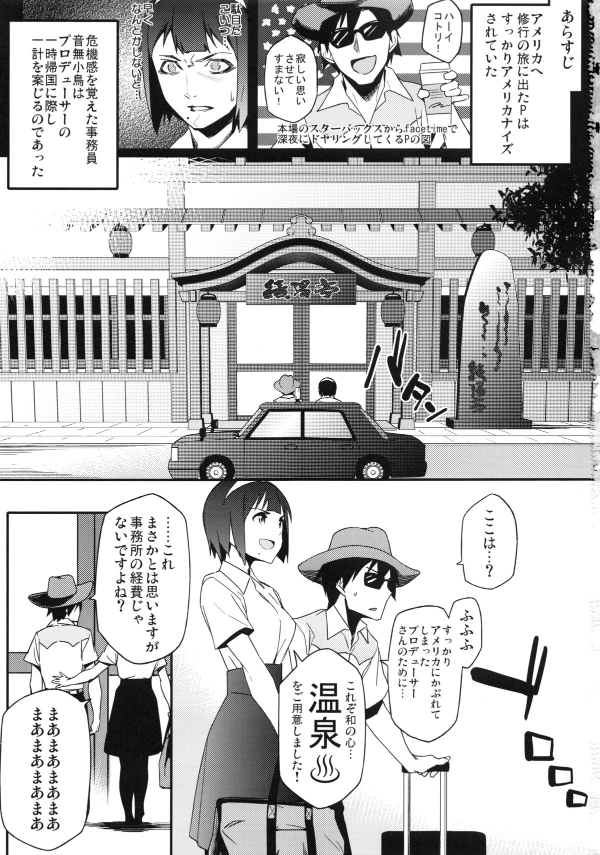 (C86) [Funikigumi (Yurikawa)] Kotori-san to Onsen (THE iDOLM@STER) page 2 full