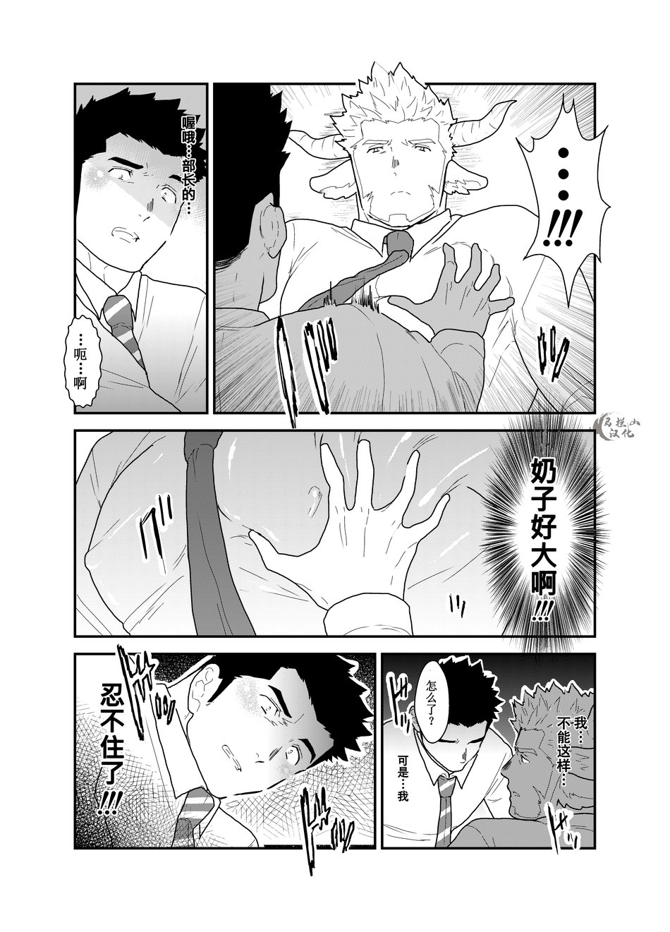 [Sorairo Panda (Yamome)] Kemomimi Buchou to Miwaku no Oppai | 獸耳部長與他的誘人雄汁 [Chinese] [马栏山汉化组] page 10 full