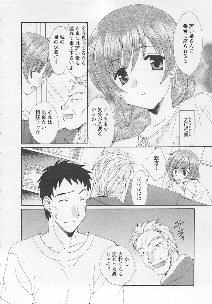 [Kurokawa Mio] Ureshi Hazukashi page 44 full