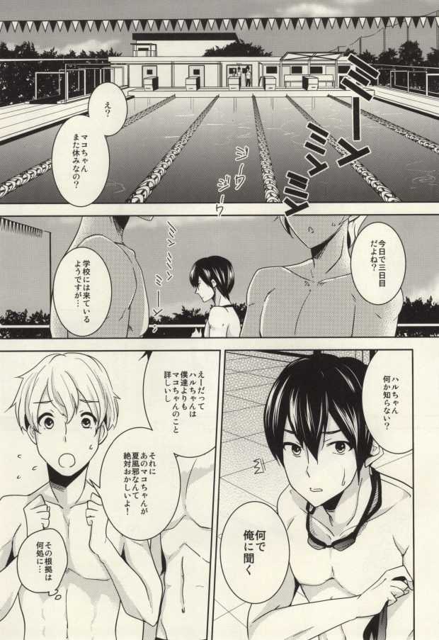 (SPARK8) [Amagamu, (Kurokoninja)] Makoto ga Haruka no Chikubizeme ni Au dake no MakoHaru Bon. (Free!) page 2 full