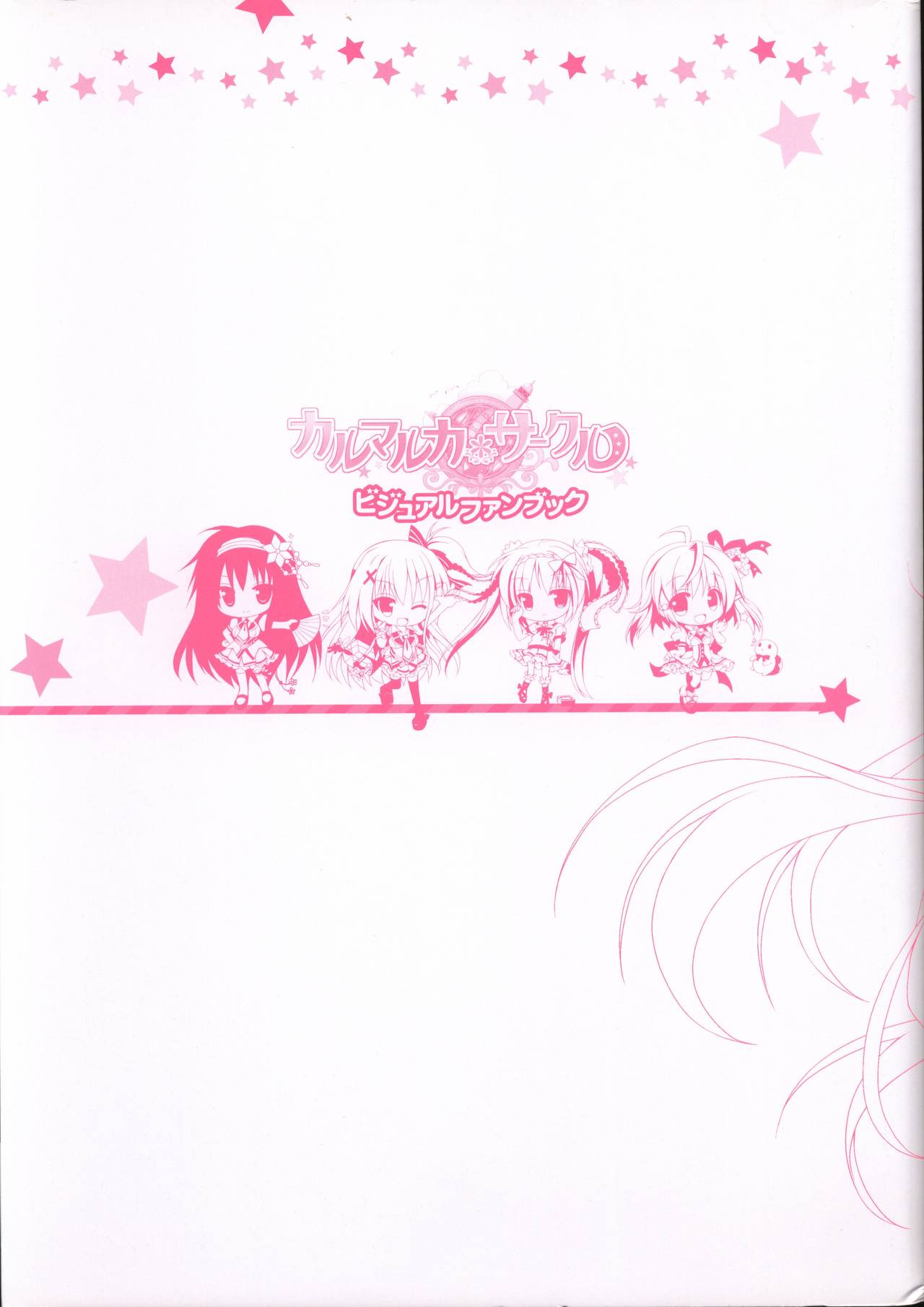 Karumaruka Circle Visual Fan Book page 131 full